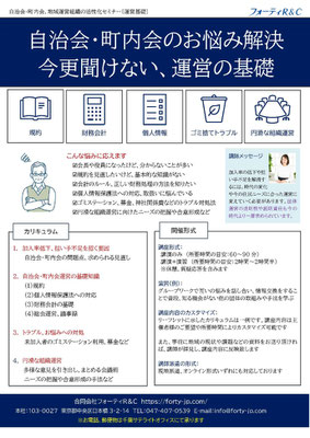 自治会・町内会のお悩み解決、今更聞けない運営の基礎