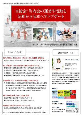 自治会・町内会の運営や活動を昭和から令和へアップデート