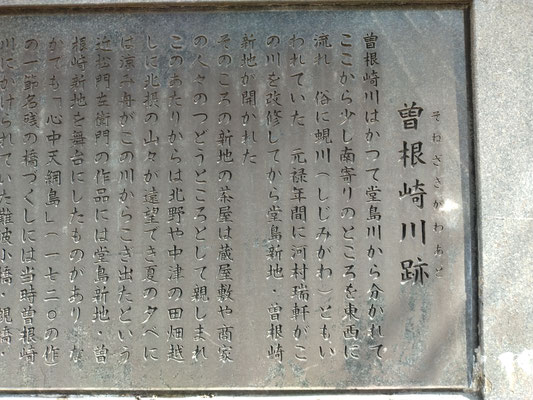 旧曾根崎川の碑