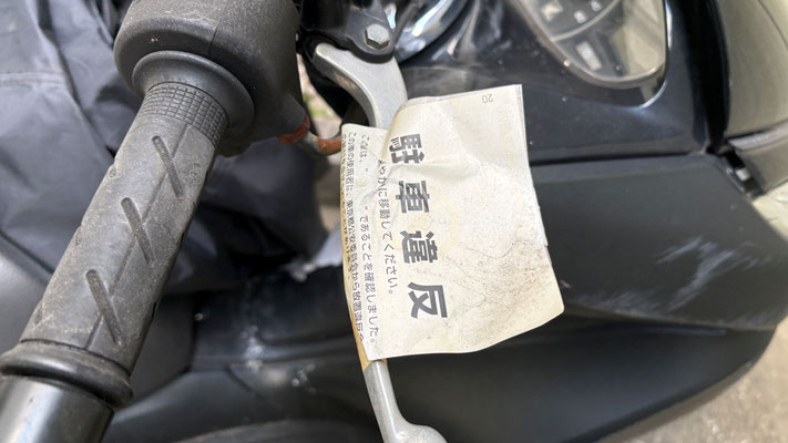 放置バイクを大崎警察に確認＠菱和パレス高輪TOWER管理組合ブログ