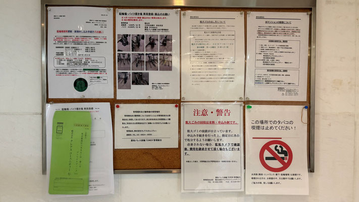 掲示／駐輪場・バイク置き場車両登録のお願い@菱和パレス高輪TOWER管理組合ブログ