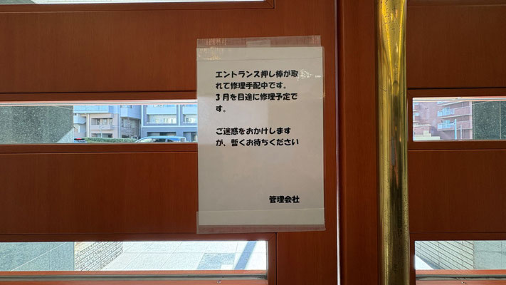 掲示／ドア取っ手の修理予定＠菱和パレス高輪TOWER管理組合ブログ