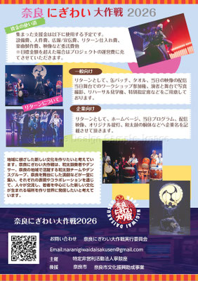 奈良にぎわい大作戦