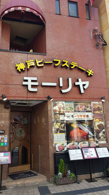 Kobe Beef Restaurant, welches wir besucht haben