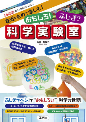 おもしろ！ふしぎ？実験隊　2点セット おもしろ！ふしぎ？実験隊