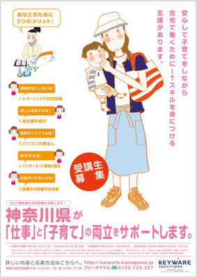 神奈川県ひとり親サポート_POSTER