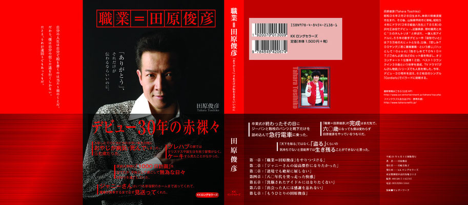 装丁＿田原俊彦