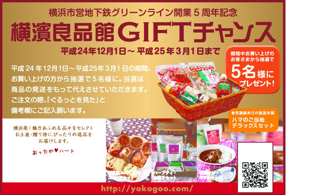 横浜良品館＿告知広告