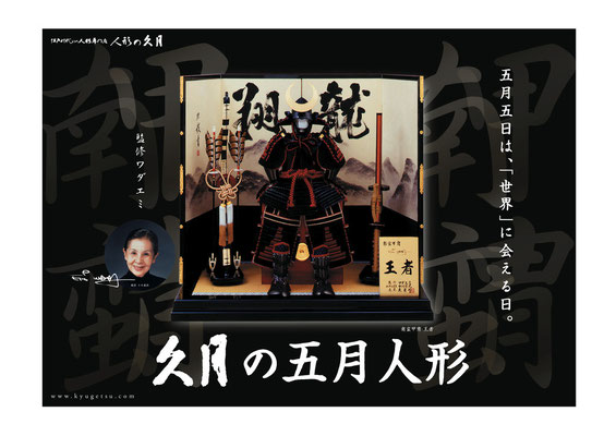 久月＿五月人形