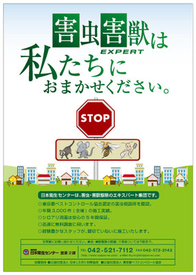 害虫駆除＿フライヤー