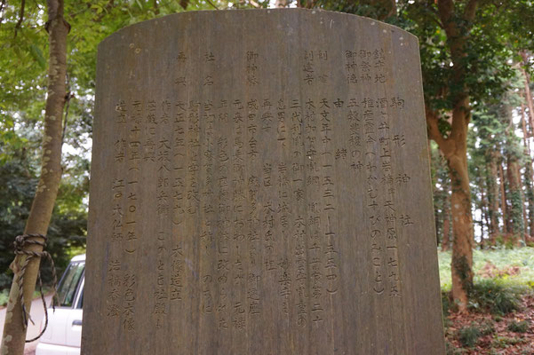 由緒等の書かれた石碑　ここの「駒形社」が「小麻賀多」であると書かれている。