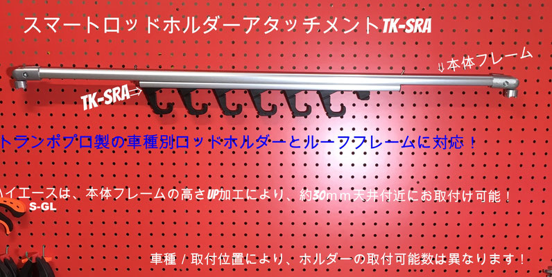 ロッドホルダーのカスタムはトランポ関東へ