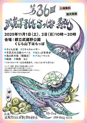 はらっぱ祭り