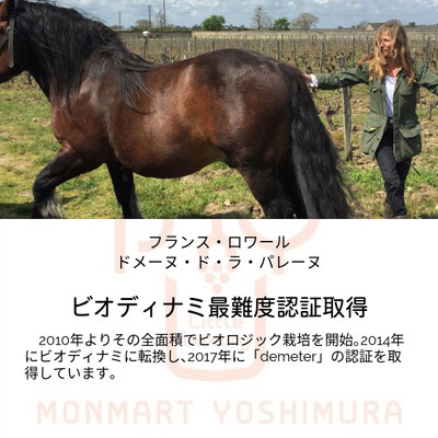 ドメーヌ　ド　ラ　パレーヌはビオディナミ最難度認証獲得