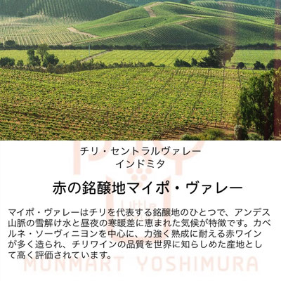 チリ・インドミタ・マイポ