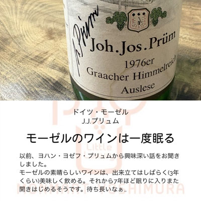 J.J.プリュム　1976グラッヒャー　ヒンメルライヒ　アウスレーゼ　サイン入り