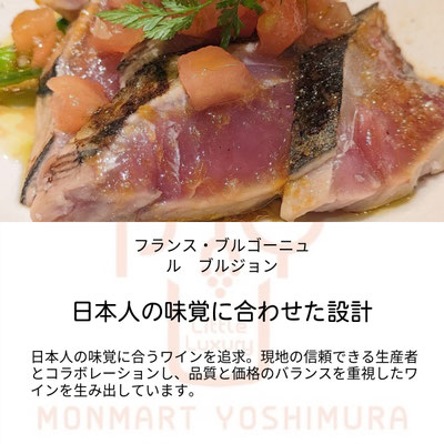 ル　ブルジョンのワインのテーマ「日本人の味覚に合わせた設計」