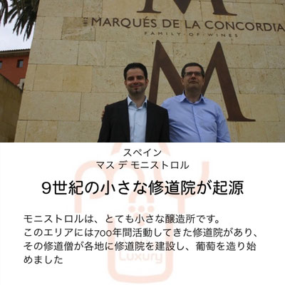 モニストロルの成り立ち