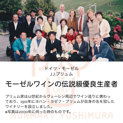 2000年J.J.プリュム訪問時