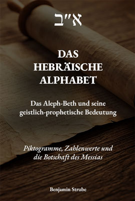 taschenbuch-cover-hebraeisches-alphabet-aleph-beth