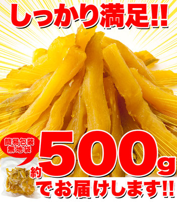 訳あり干し芋,お徳用,簡易包装,無地袋,しっかり満足,500ｇ,静岡産,べにはるか,紅はるか,