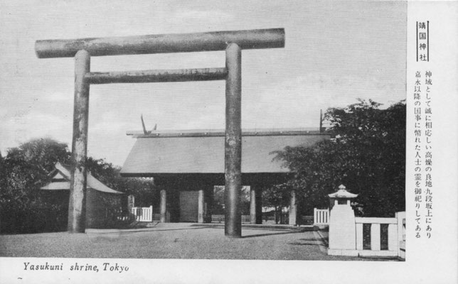 靖国神社