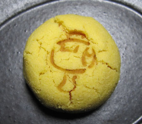「福宝（ふくたから）」黄味しぐれ製：鶴屋吉信