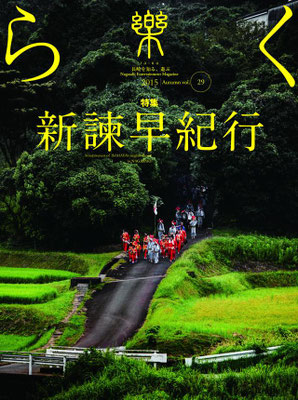 雑誌「樂(らく)」2015年秋号の画像です