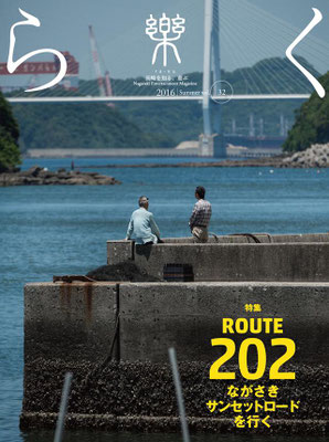 雑誌「樂(らく)」2016年夏号の画像です