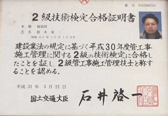 2級管工事施工管理技士