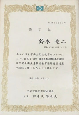 RST講座【職長等教育講師養成講座】
