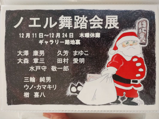 12月11日(日)～12月24日　ノエル舞踏会