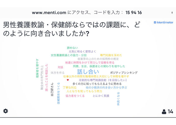 10周年記念研修会 男性養護教諭友の会