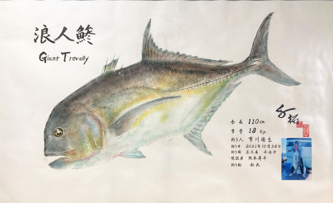 GT　屋久島 裕丸 市川船長