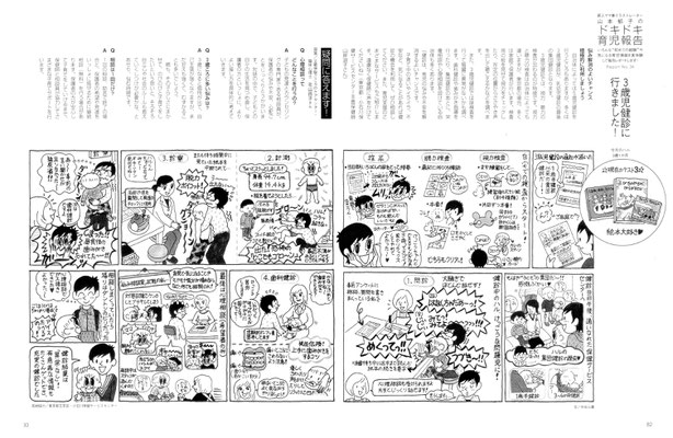 【雑誌】「すくすく子育て」テキスト（NHK出版）連載まんがルポ「ドキドキ育児報告」子どもが生後半年ころ〜3歳ころの約3年半連載。