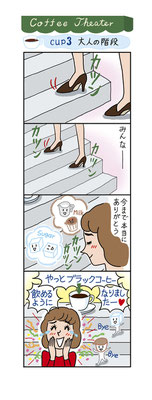 【ムック/2013】「１日３杯が効くコーヒーダイエット」（主婦の友社）４コマまんが