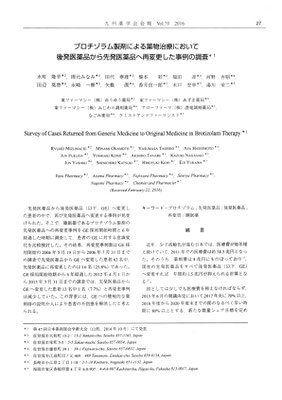 プロチゾラム製剤による薬物治療において後発医薬品から先発医薬品へ再変更した事例の調査