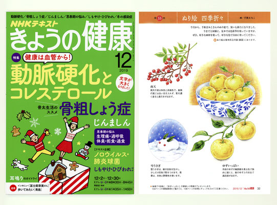 「きょうの健康」12月号・ぬり絵 四季折々