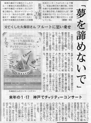 チャリティーコンサートの記事を新聞（毎日新聞大阪版）に載せてくださいました。 藤さんという記者さんが協力してくださいました。