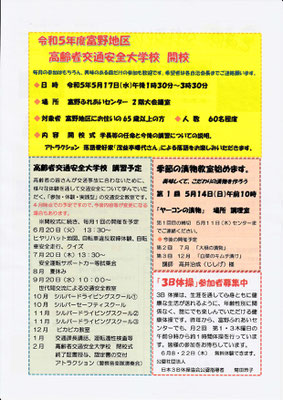 ふれあいだより143号裏　R5年5月