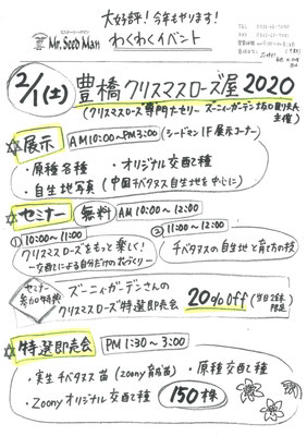 １ 9 土 スタート ミスターシードマン 豊橋の園芸 家庭菜園の専門店