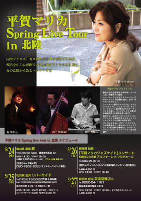 平賀マリカ Spring Live Tour in 北陸 フライヤー