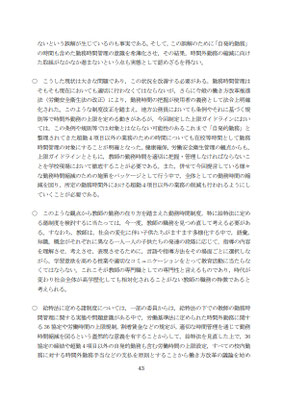 資料１（給特法）　43p