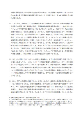 資料１　23p