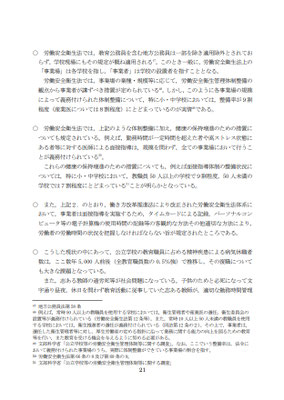 資料１　21p