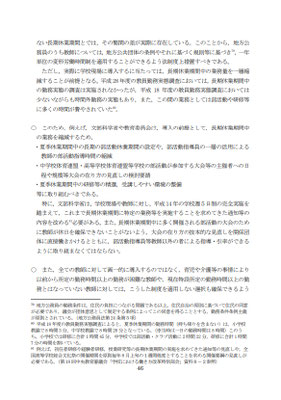 資料１（給特法）　46p