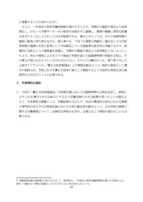 資料１　47p