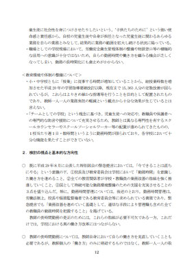 資料１　12p