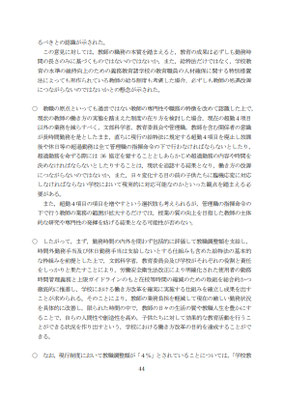 資料１（給特法）　44p