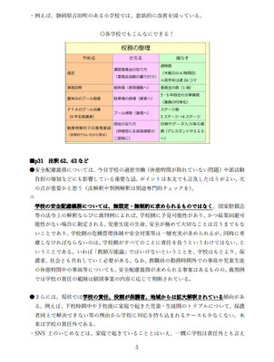 参考資料４（妹尾委員）　5p